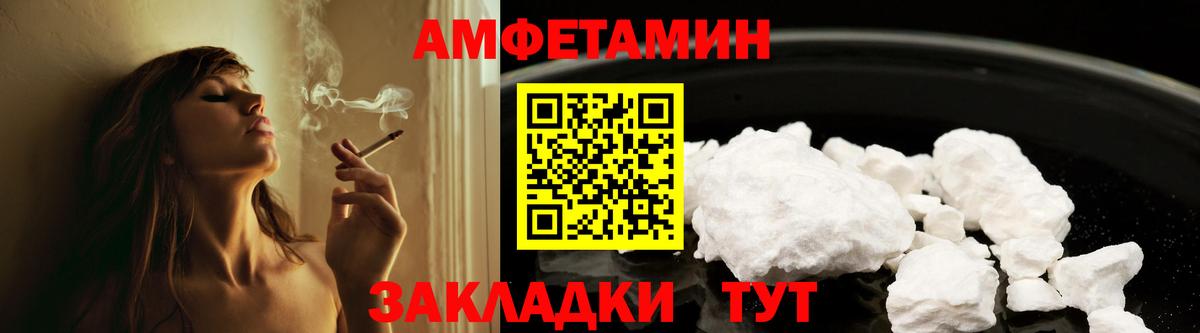 АМФЕТАМИН Розовый  Вход с VPN  АМФЕТАМИН  Ейск 