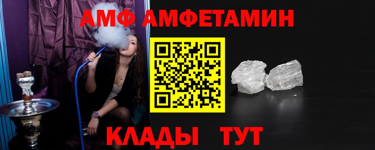Amphetamine Розовый Ейск