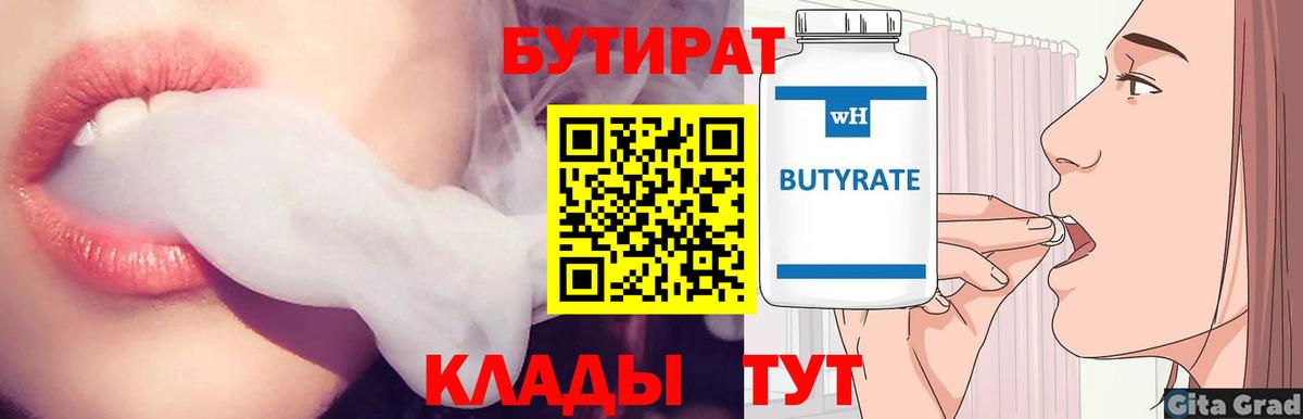 Ейск  БУТИРАТ  Вход с VPN  БУТИРАТ жидкий экстази 