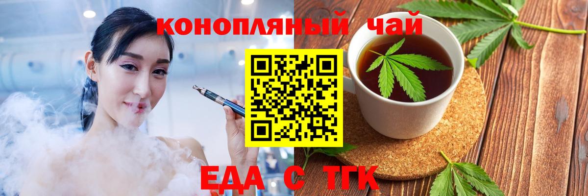 Еда ТГК конопля Ейск