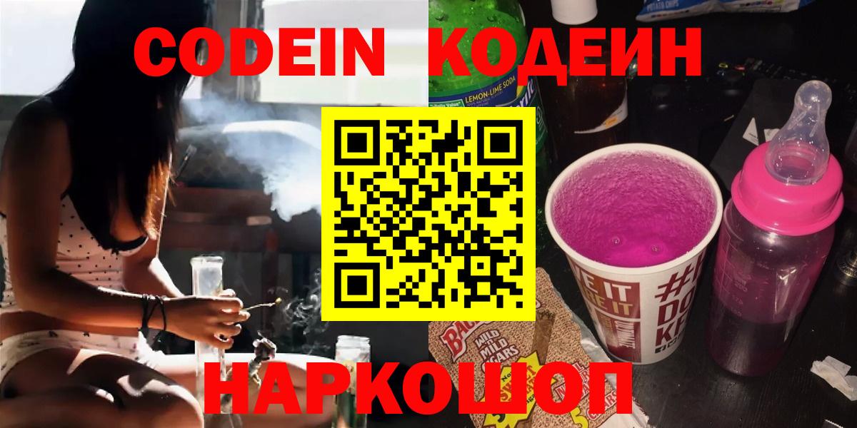 Кодеиновый сироп Lean Purple Drank  Вход с VPN  Ейск  Codein напиток Lean (лин) 