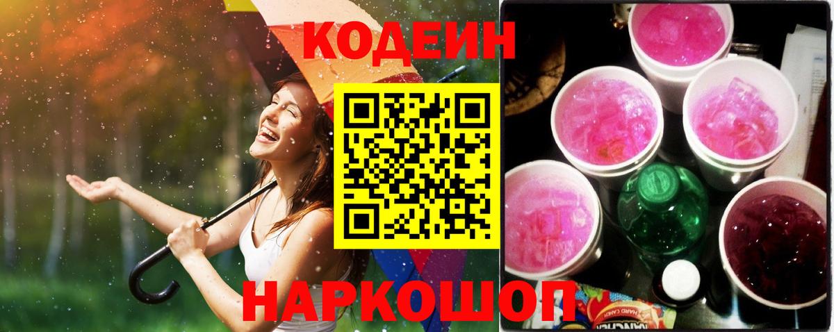Кодеиновый сироп Lean напиток Lean (лин) Ейск