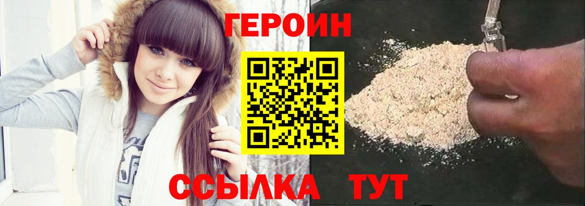 Героин  Героин Heroin  Вход с VPN  Ейск 
