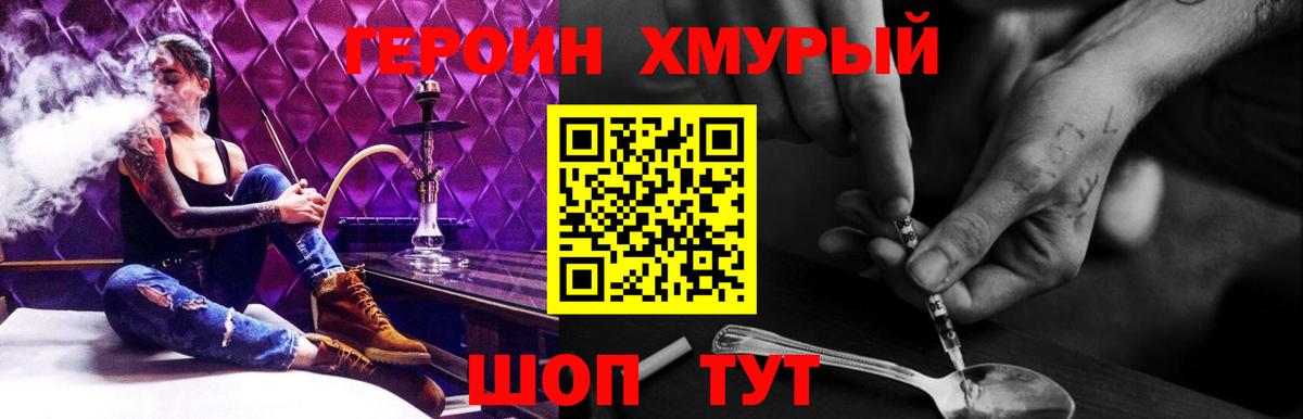 Героин Афган Ейск