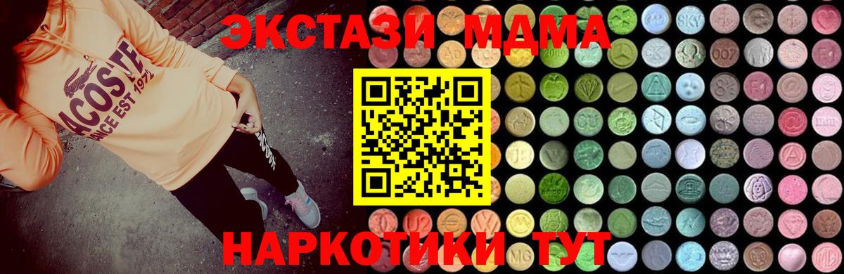 MDMA кристаллы  Вход с VPN  Ейск 