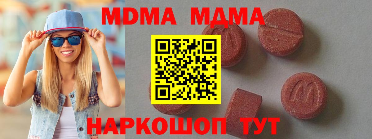 MDMA кристаллы Ейск