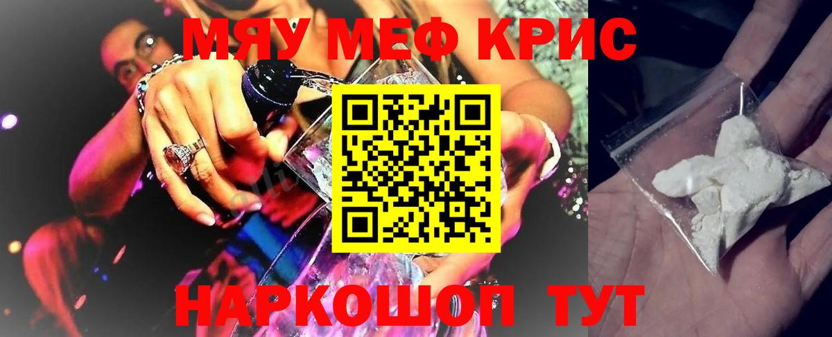 МЯУ-МЯУ mephedrone  Вход с VPN  МЕФ мука  Ейск 