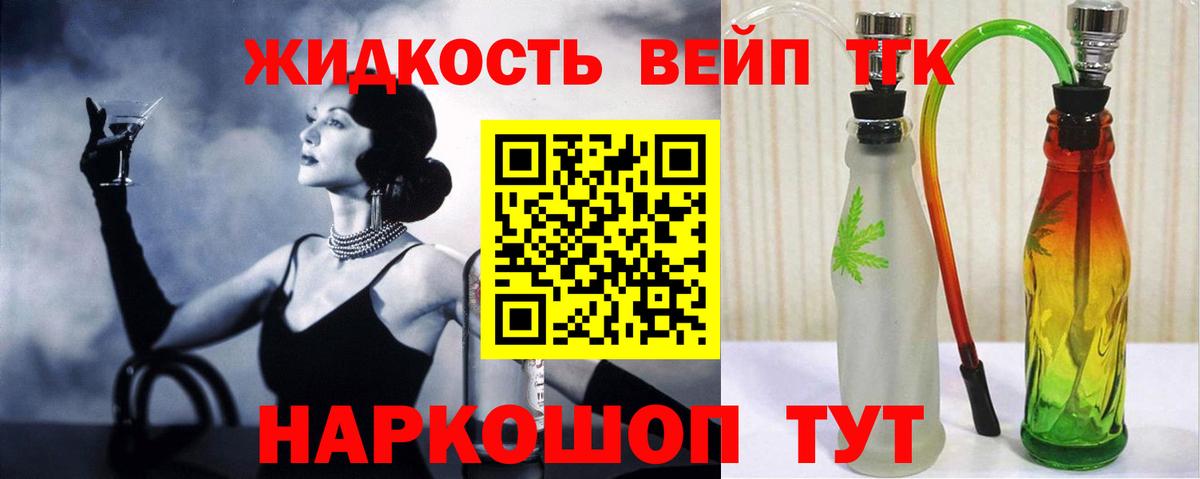 Ейск  Дистиллят ТГК вейп с тгк  Вход с VPN  ТГК жижа 